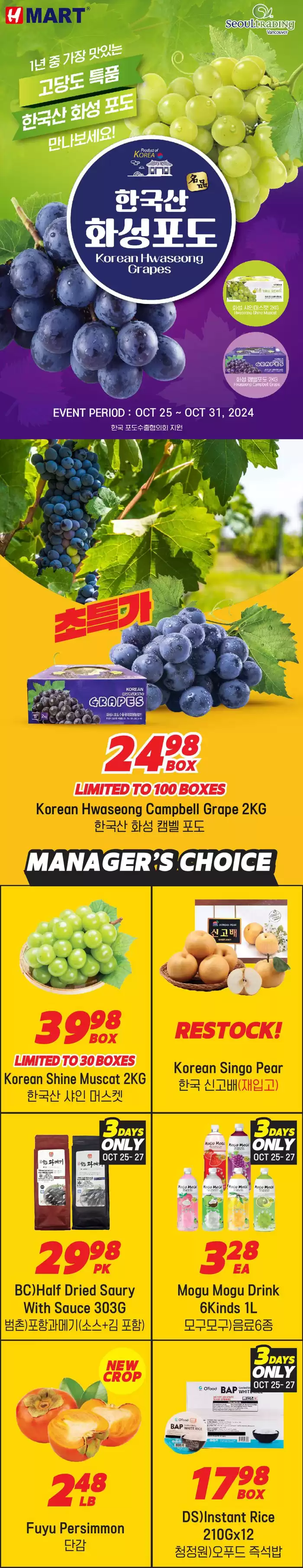 Hmart catalogue in Edmonton | Exclusive bargains | 2024-10-25 - 2024-11-08