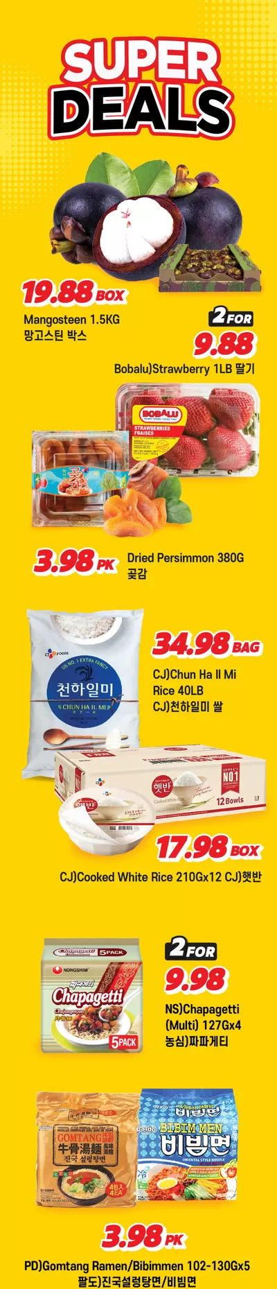 Hmart catalogue in Richmond | Exclusive bargains | 2025-02-21 - 2025-03-07